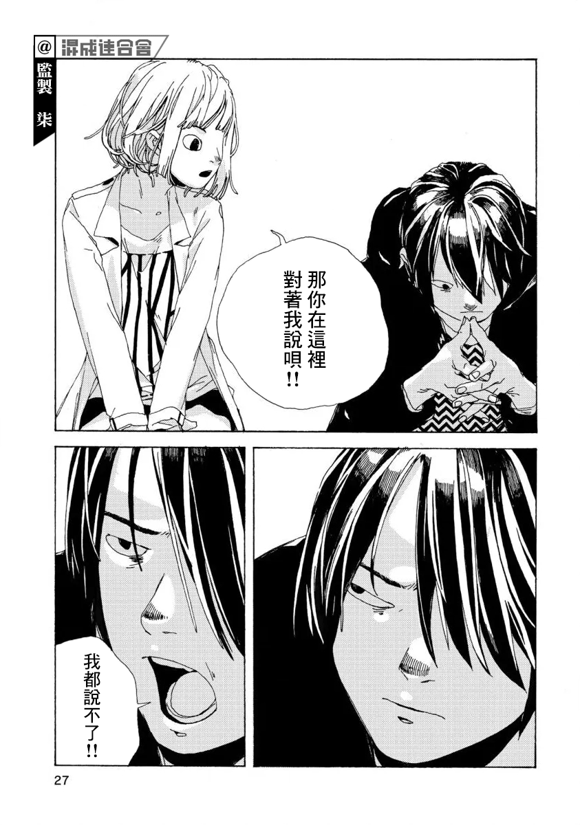 《电波青年》漫画最新章节第1话免费下拉式在线观看章节第【28】张图片