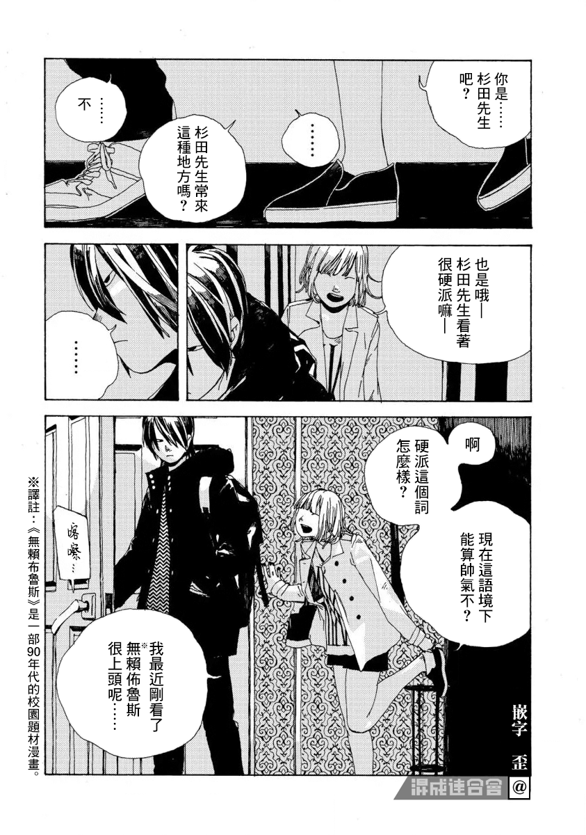 《电波青年》漫画最新章节第1话免费下拉式在线观看章节第【21】张图片