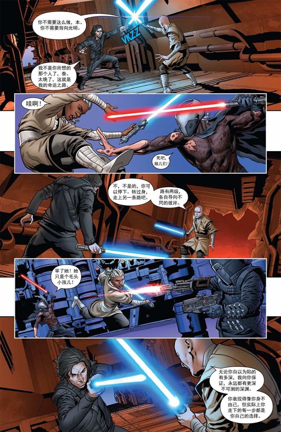 《星球大战：凯洛伦崛起》漫画最新章节第4话免费下拉式在线观看章节第【9】张图片