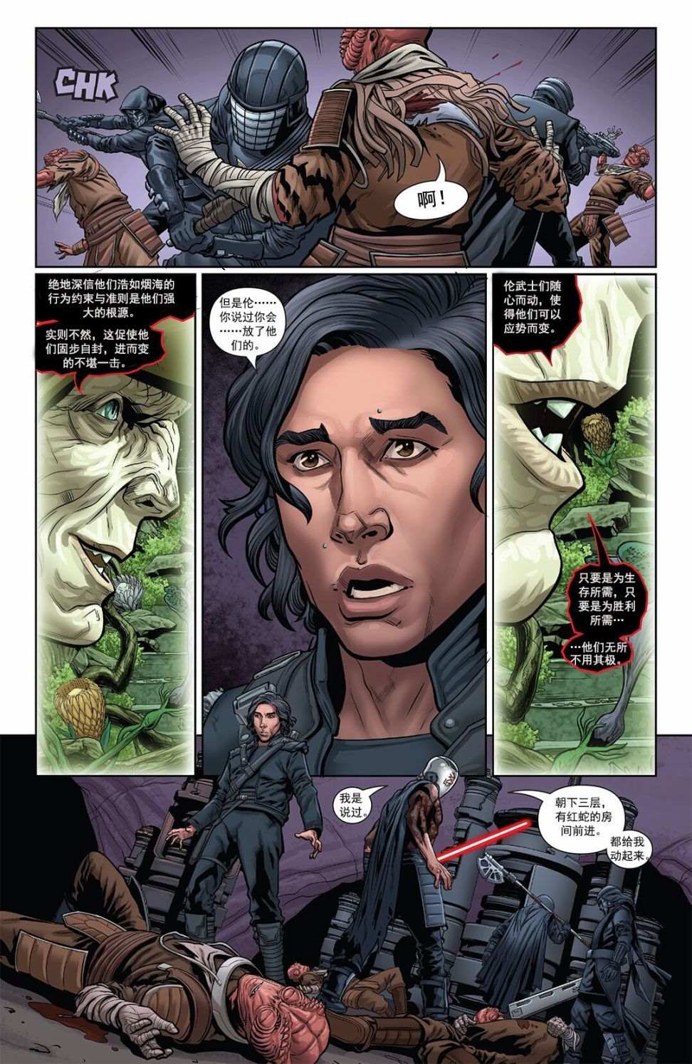 《星球大战：凯洛伦崛起》漫画最新章节第4话免费下拉式在线观看章节第【4】张图片