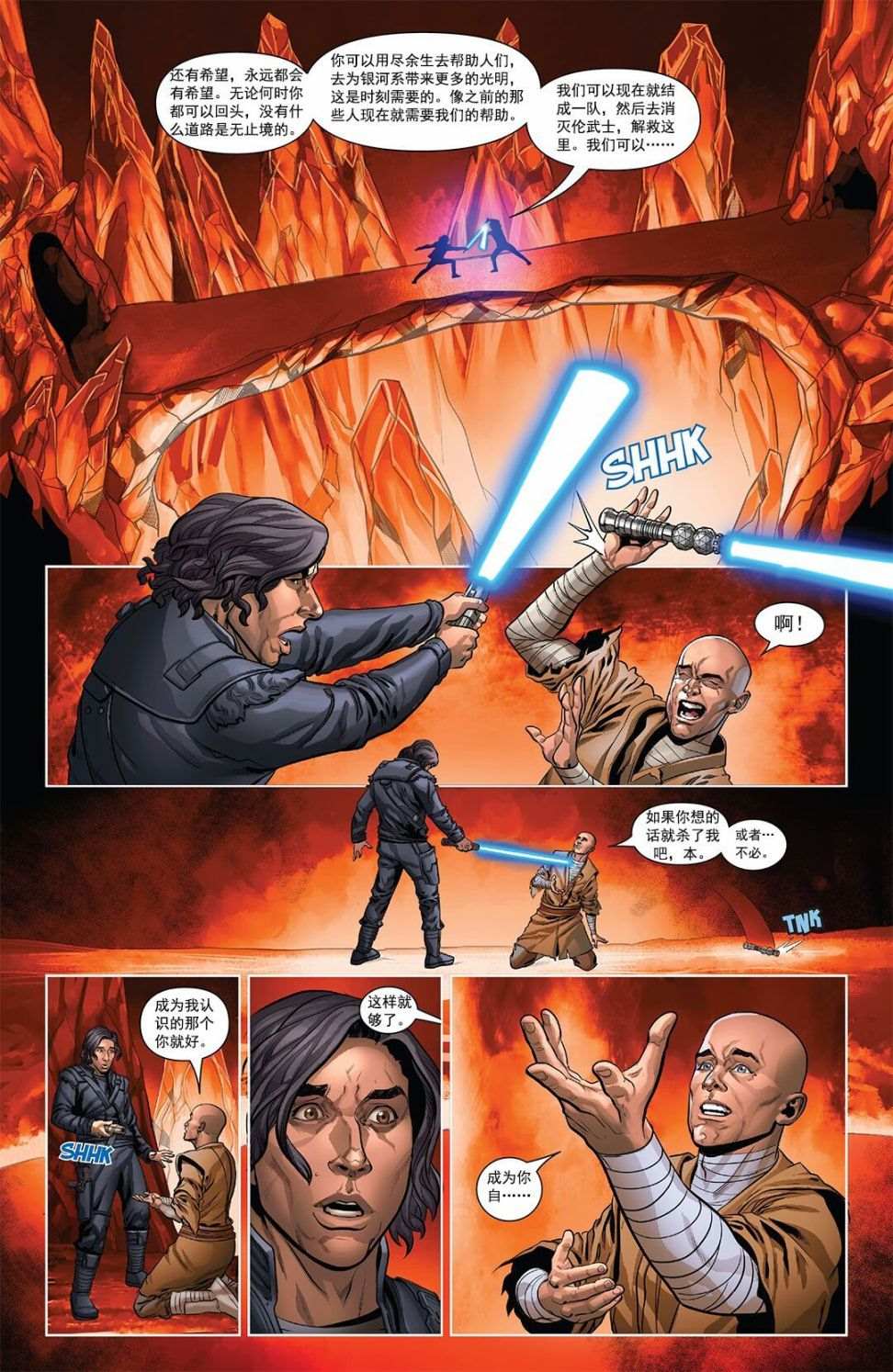 《星球大战：凯洛伦崛起》漫画最新章节第4话免费下拉式在线观看章节第【11】张图片