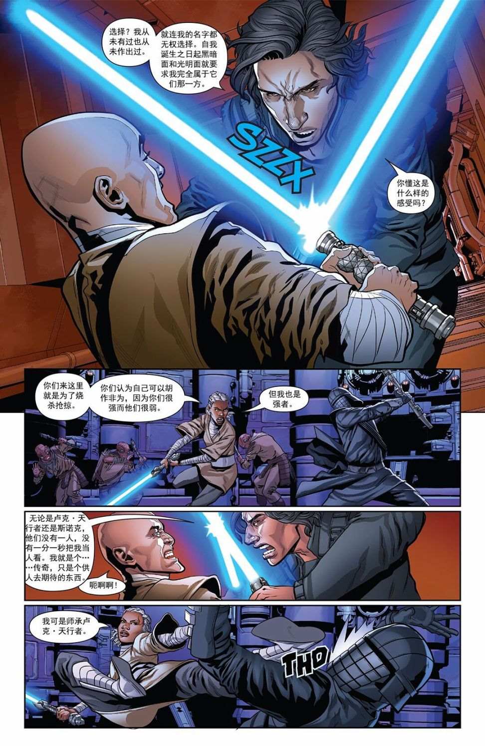 《星球大战：凯洛伦崛起》漫画最新章节第4话免费下拉式在线观看章节第【10】张图片