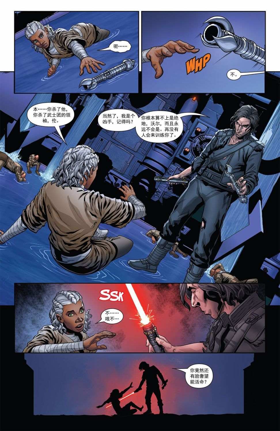 《星球大战：凯洛伦崛起》漫画最新章节第4话免费下拉式在线观看章节第【17】张图片