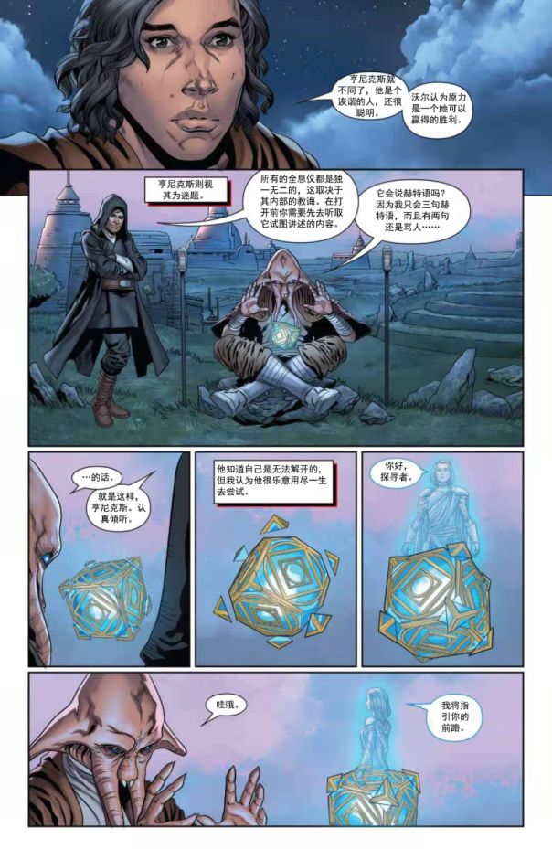 《星球大战：凯洛伦崛起》漫画最新章节第3话免费下拉式在线观看章节第【7】张图片