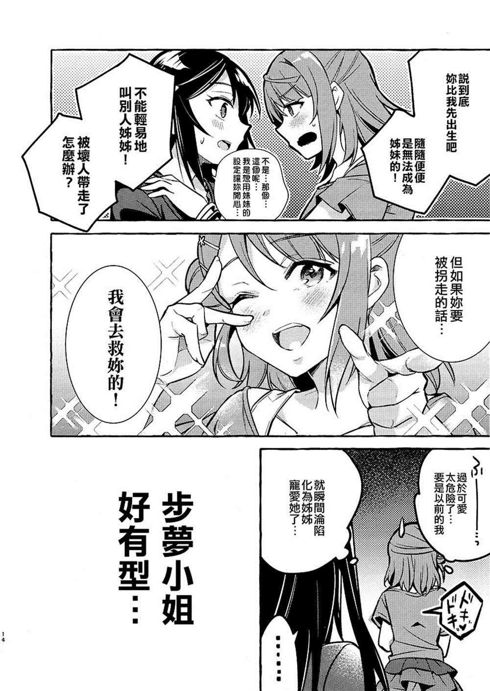 《你可爱有型！！》漫画最新章节短篇免费下拉式在线观看章节第【16】张图片