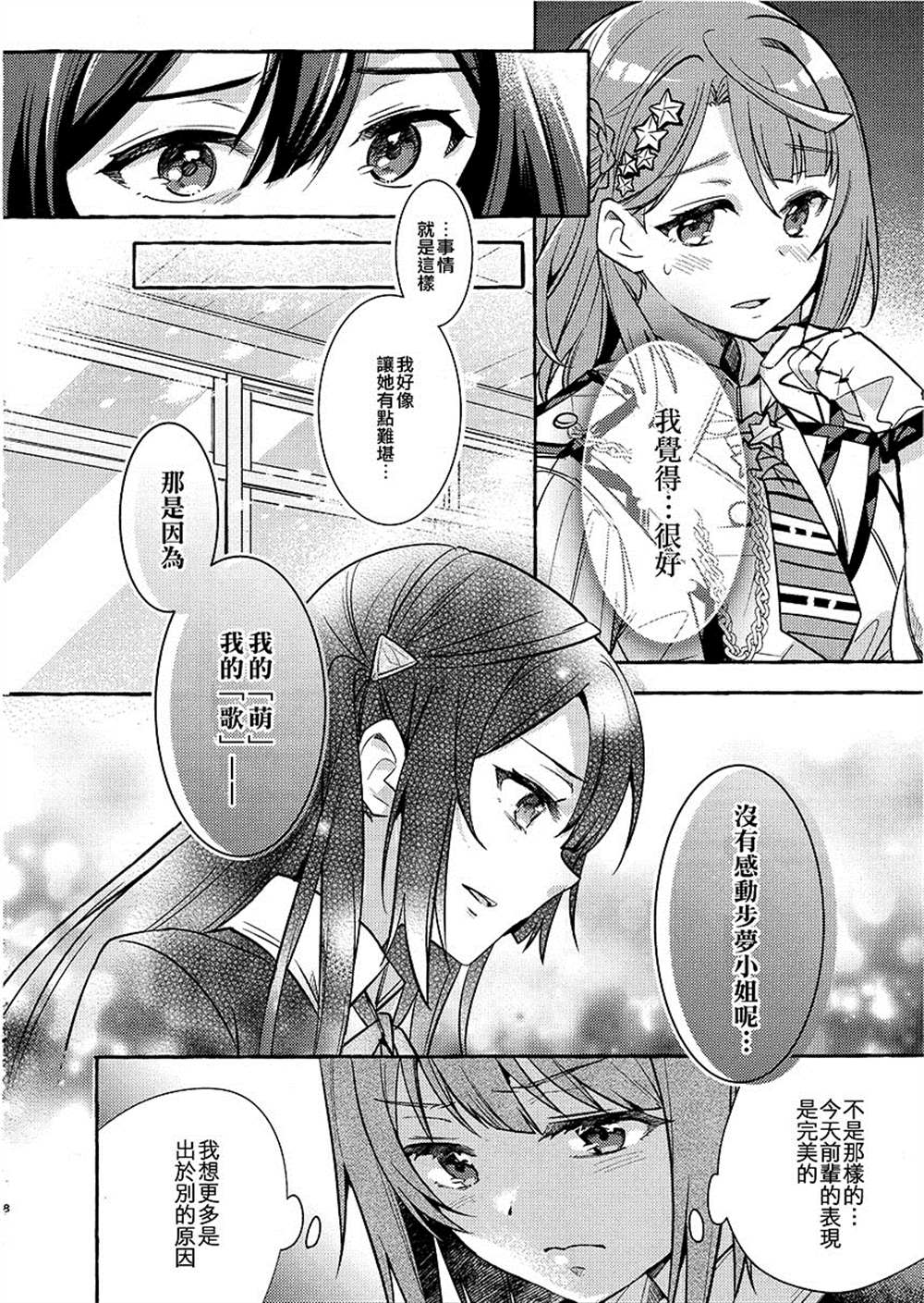 《你可爱有型！！》漫画最新章节短篇免费下拉式在线观看章节第【10】张图片