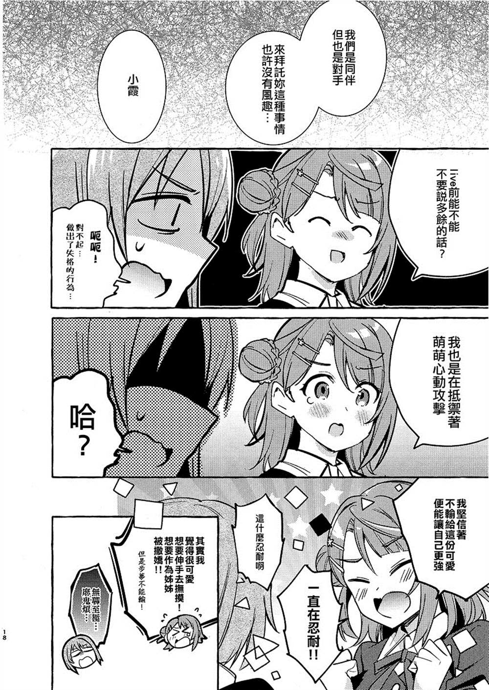 《你可爱有型！！》漫画最新章节短篇免费下拉式在线观看章节第【20】张图片