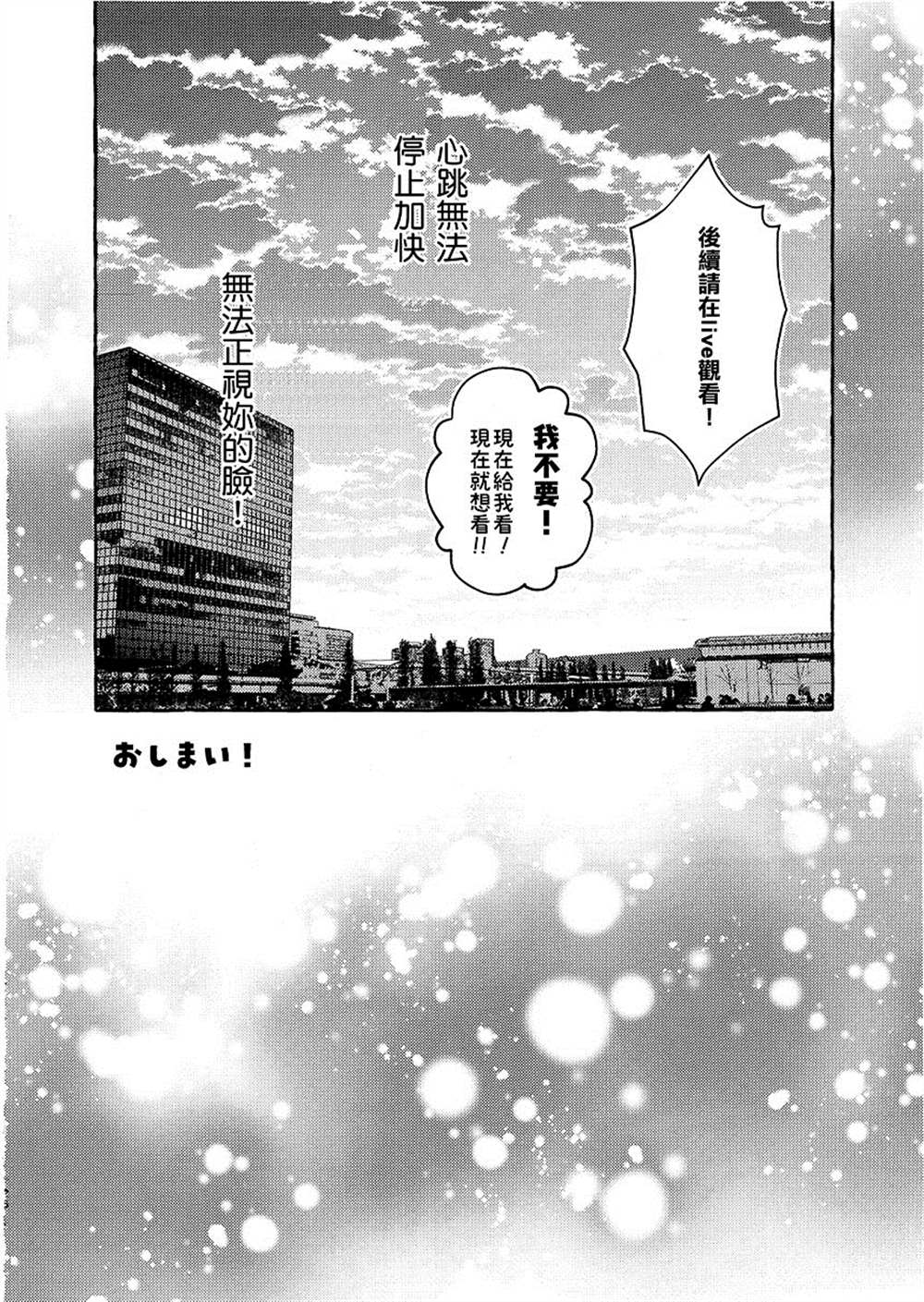 《你可爱有型！！》漫画最新章节短篇免费下拉式在线观看章节第【28】张图片