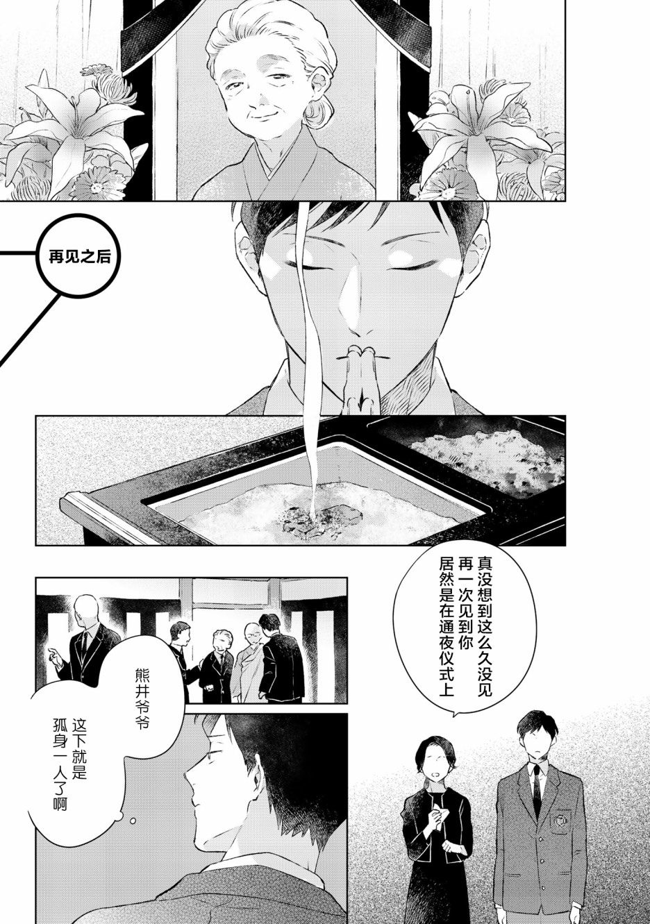 《重新开始要在回家之后》漫画最新章节番外篇免费下拉式在线观看章节第【1】张图片