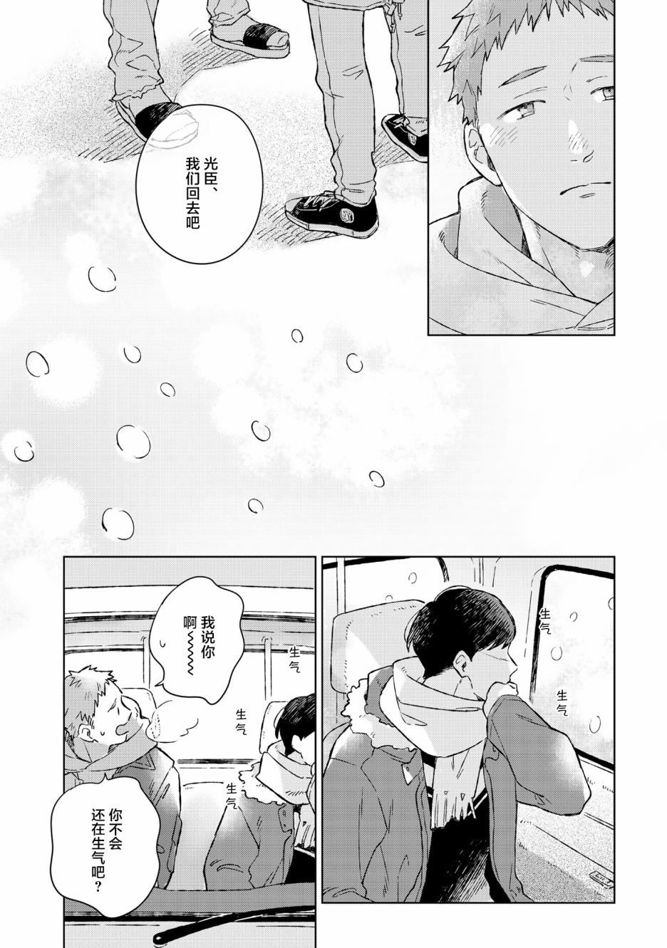 《重新开始要在回家之后》漫画最新章节第1话免费下拉式在线观看章节第【29】张图片