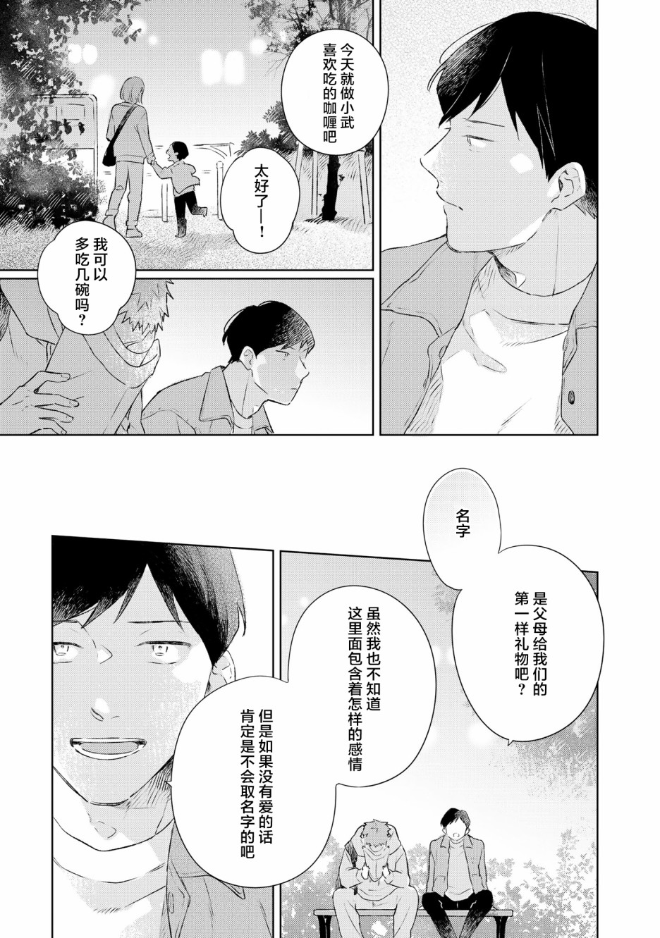 《重新开始要在回家之后》漫画最新章节第6话免费下拉式在线观看章节第【25】张图片