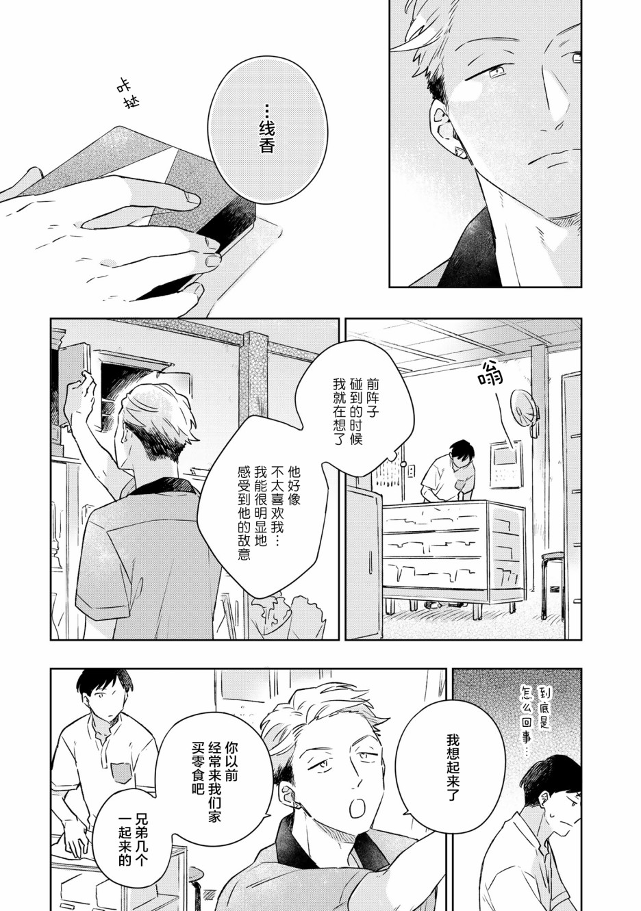 《重新开始要在回家之后》漫画最新章节第3话免费下拉式在线观看章节第【15】张图片