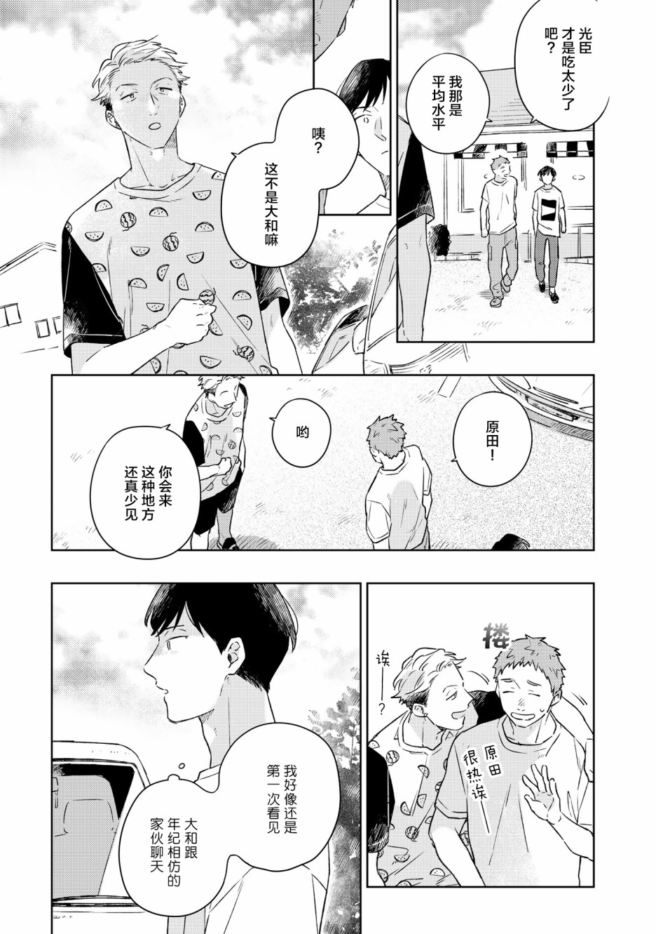 《重新开始要在回家之后》漫画最新章节第3话免费下拉式在线观看章节第【9】张图片