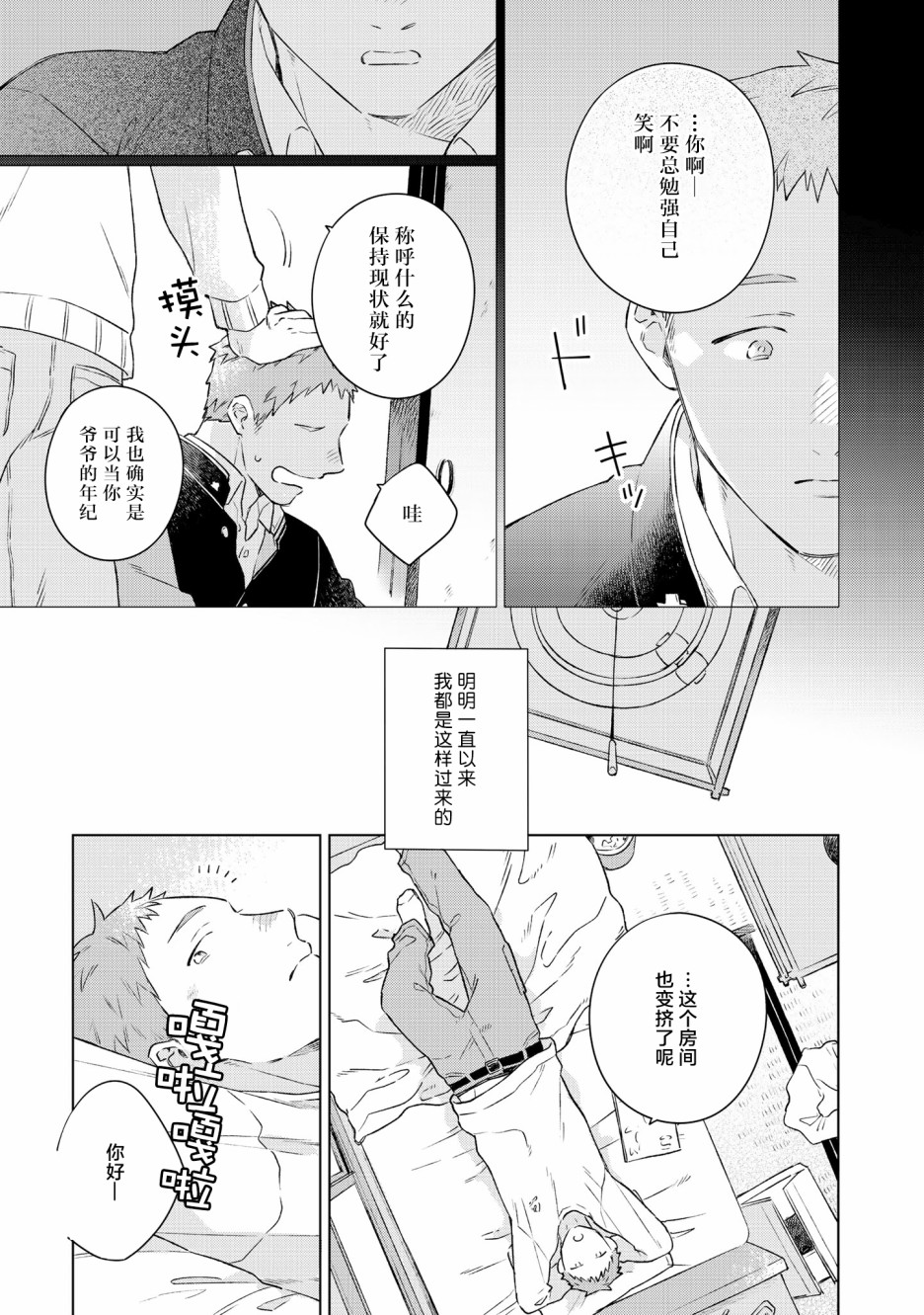 《重新开始要在回家之后》漫画最新章节第4话免费下拉式在线观看章节第【7】张图片