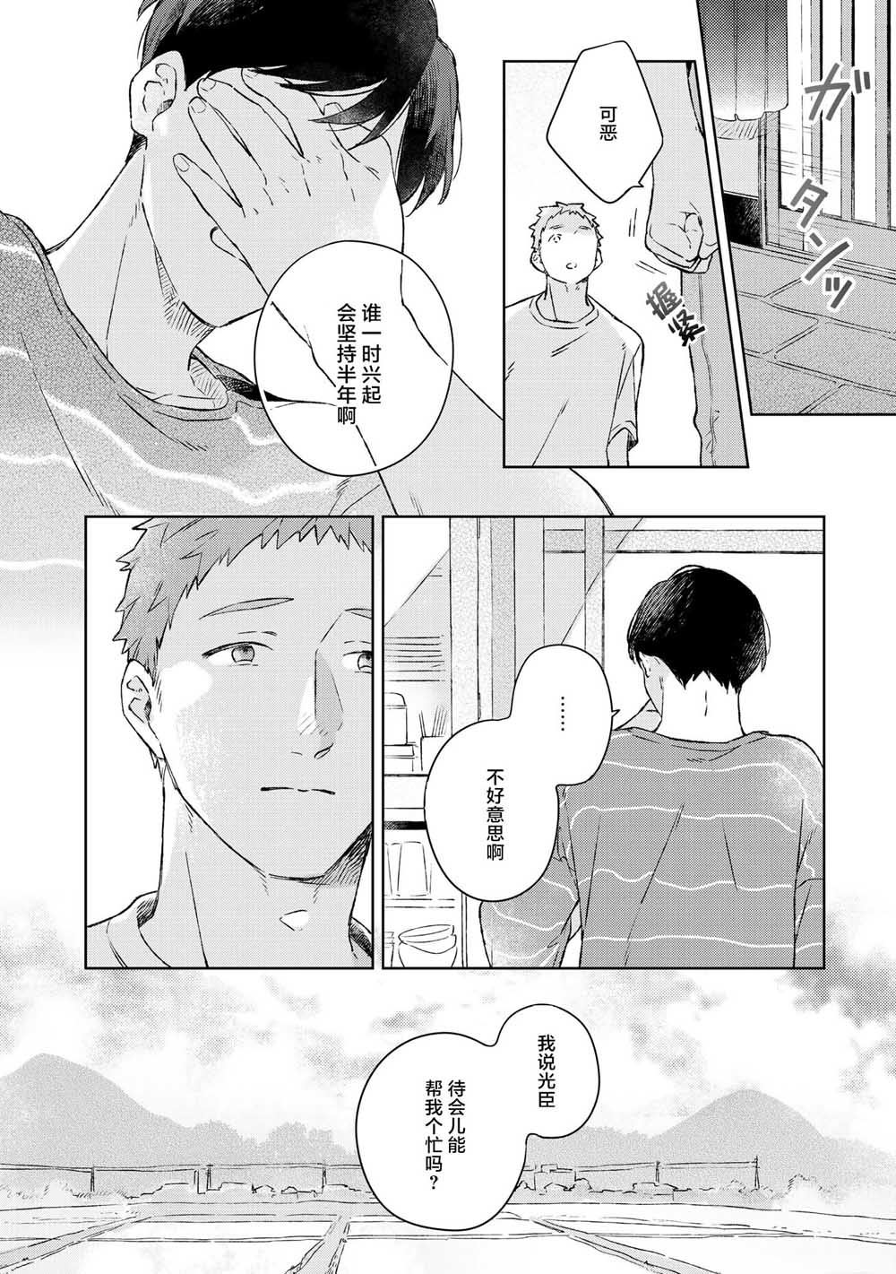 《重新开始要在回家之后》漫画最新章节第2话免费下拉式在线观看章节第【8】张图片