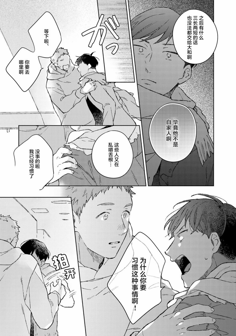 《重新开始要在回家之后》漫画最新章节第1话免费下拉式在线观看章节第【28】张图片