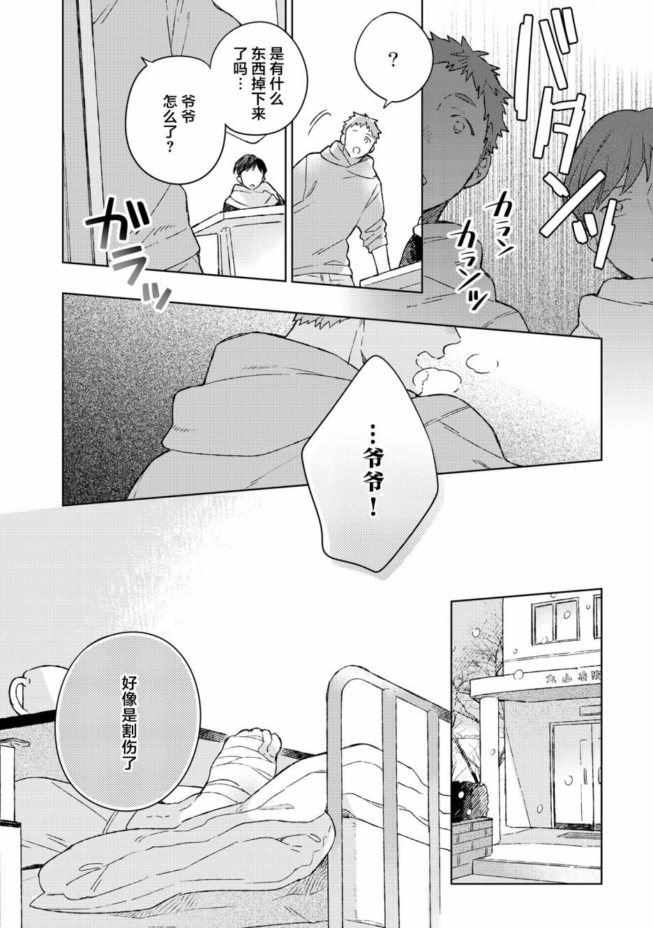 《重新开始要在回家之后》漫画最新章节第1话免费下拉式在线观看章节第【23】张图片