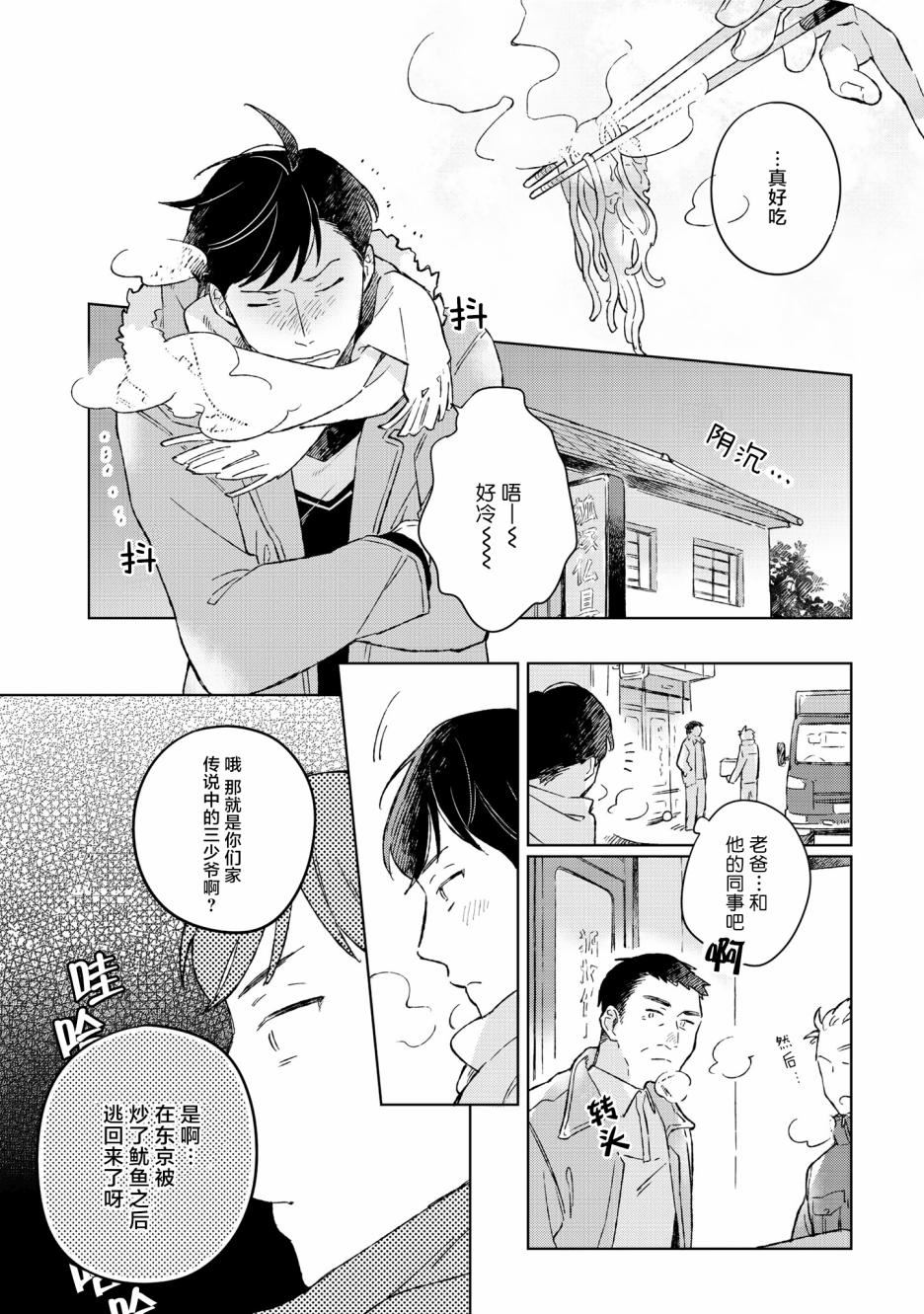 《重新开始要在回家之后》漫画最新章节第1话免费下拉式在线观看章节第【13】张图片