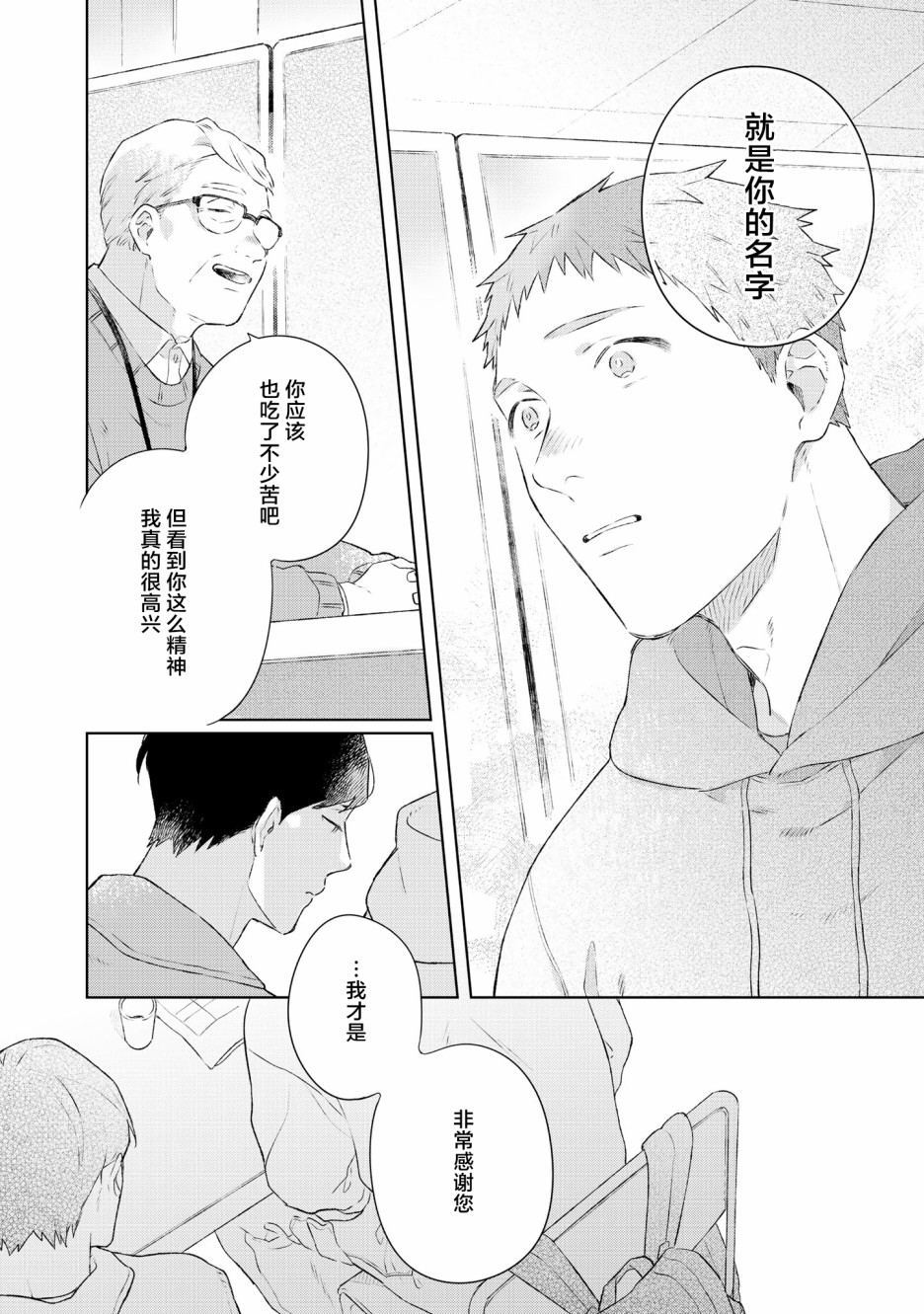 《重新开始要在回家之后》漫画最新章节第6话免费下拉式在线观看章节第【22】张图片