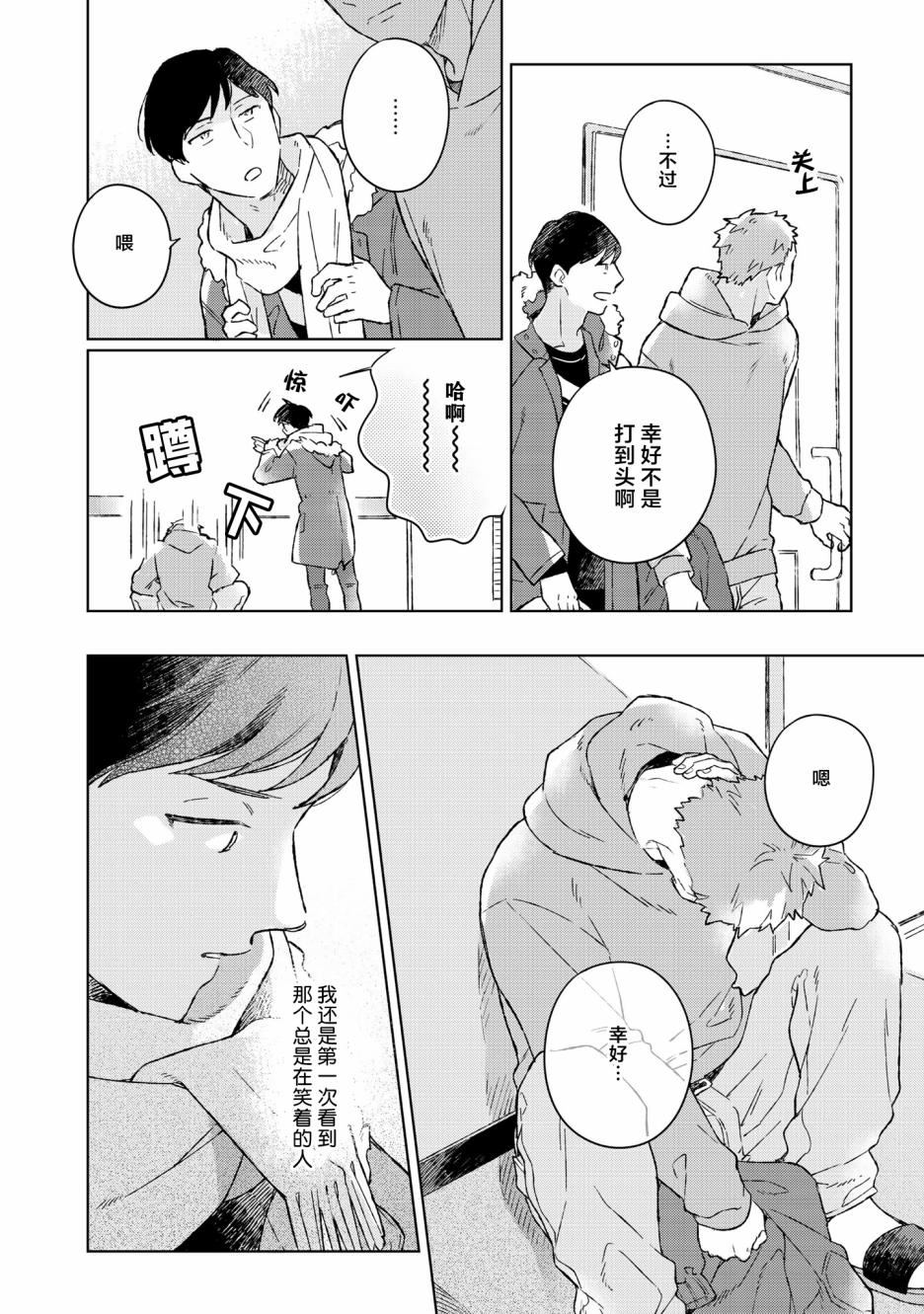 《重新开始要在回家之后》漫画最新章节第1话免费下拉式在线观看章节第【25】张图片