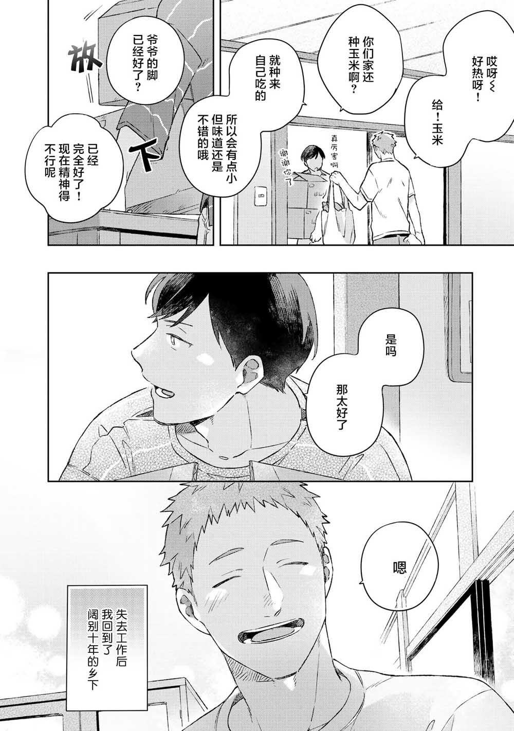 《重新开始要在回家之后》漫画最新章节第2话免费下拉式在线观看章节第【2】张图片