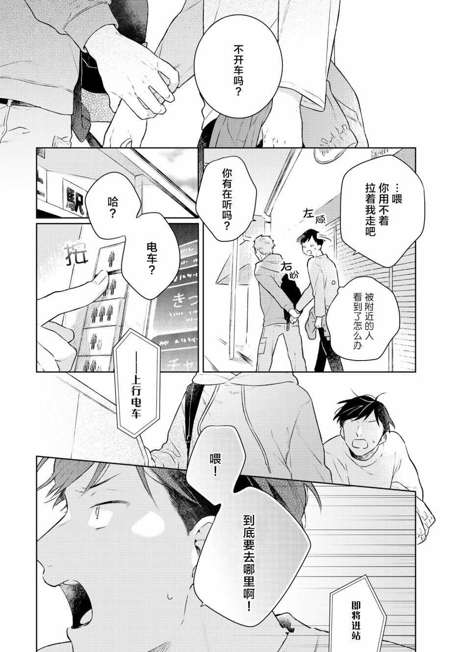 《重新开始要在回家之后》漫画最新章节第5话免费下拉式在线观看章节第【9】张图片