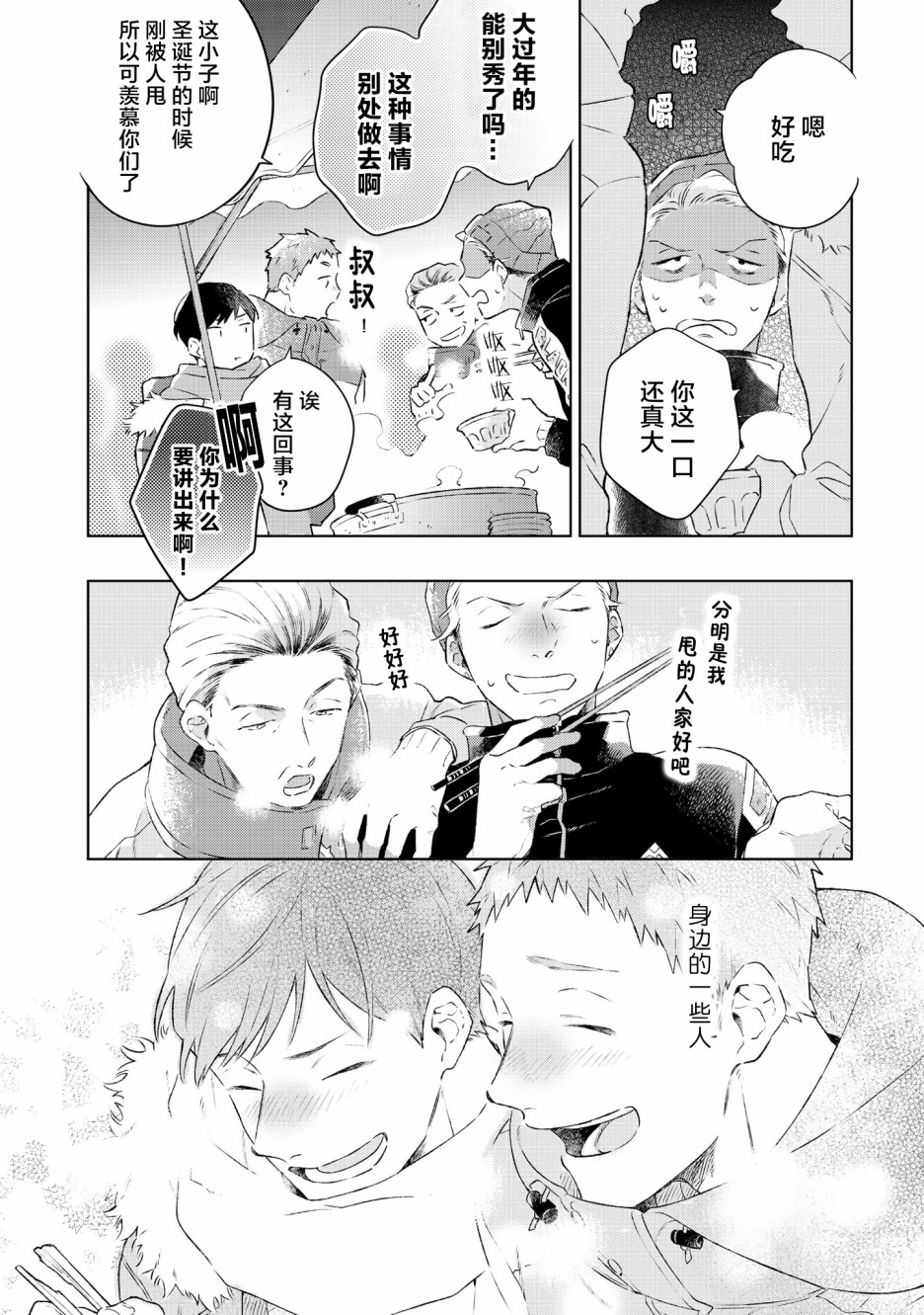 《重新开始要在回家之后》漫画最新章节番外篇免费下拉式在线观看章节第【12】张图片