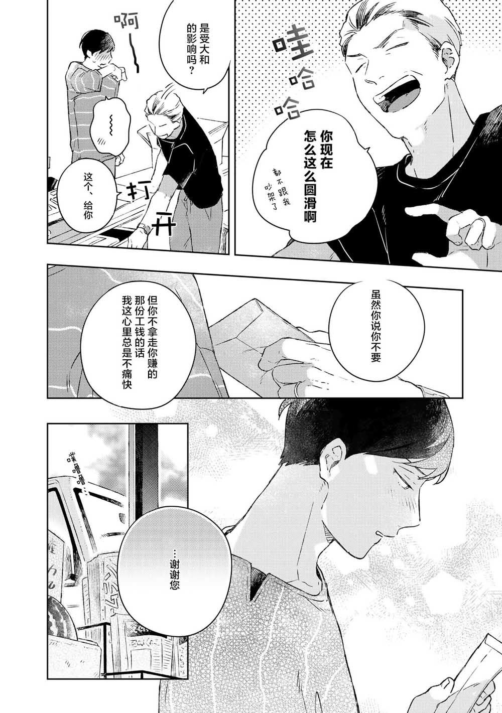 《重新开始要在回家之后》漫画最新章节第2话免费下拉式在线观看章节第【16】张图片