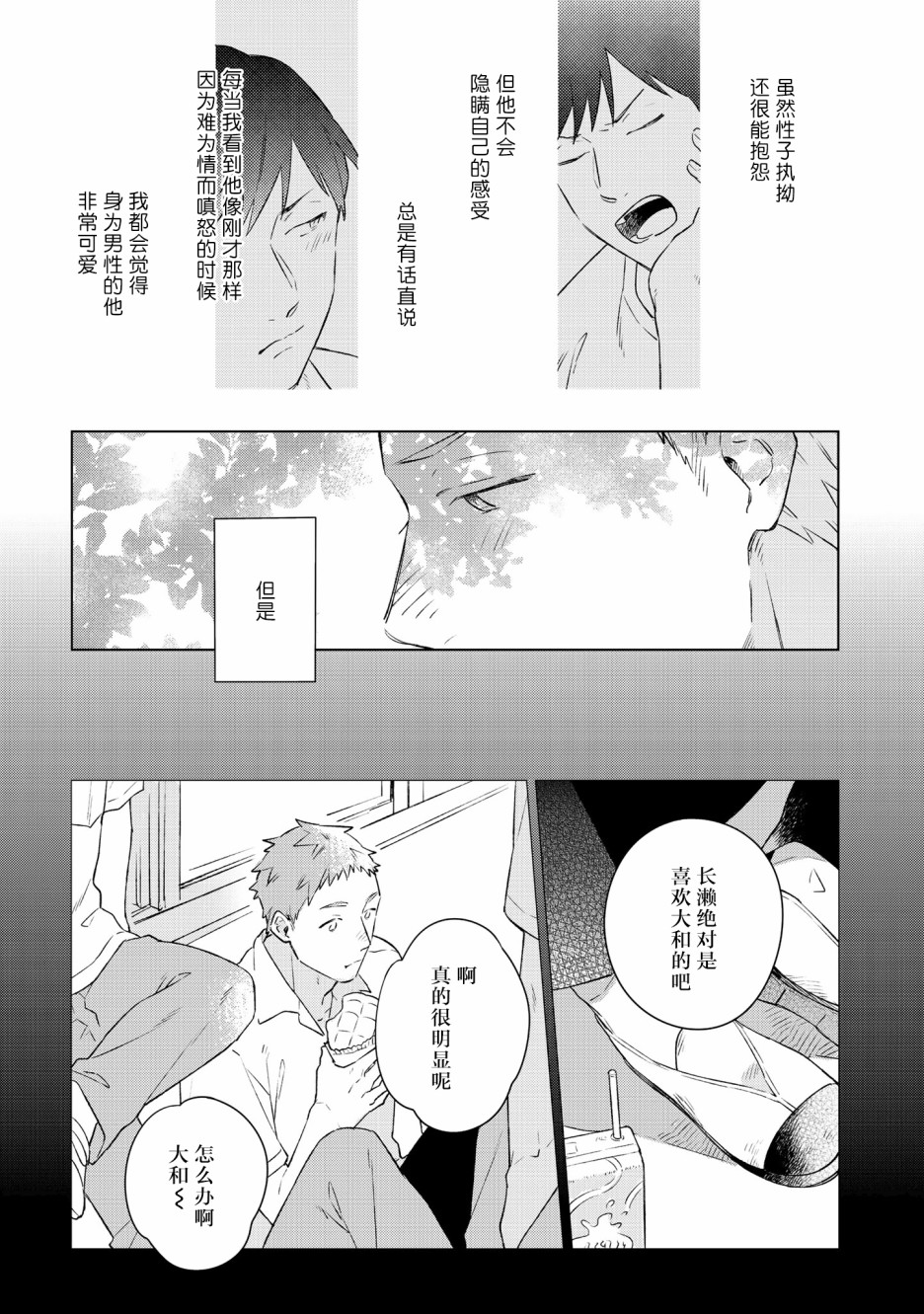 《重新开始要在回家之后》漫画最新章节第4话免费下拉式在线观看章节第【17】张图片