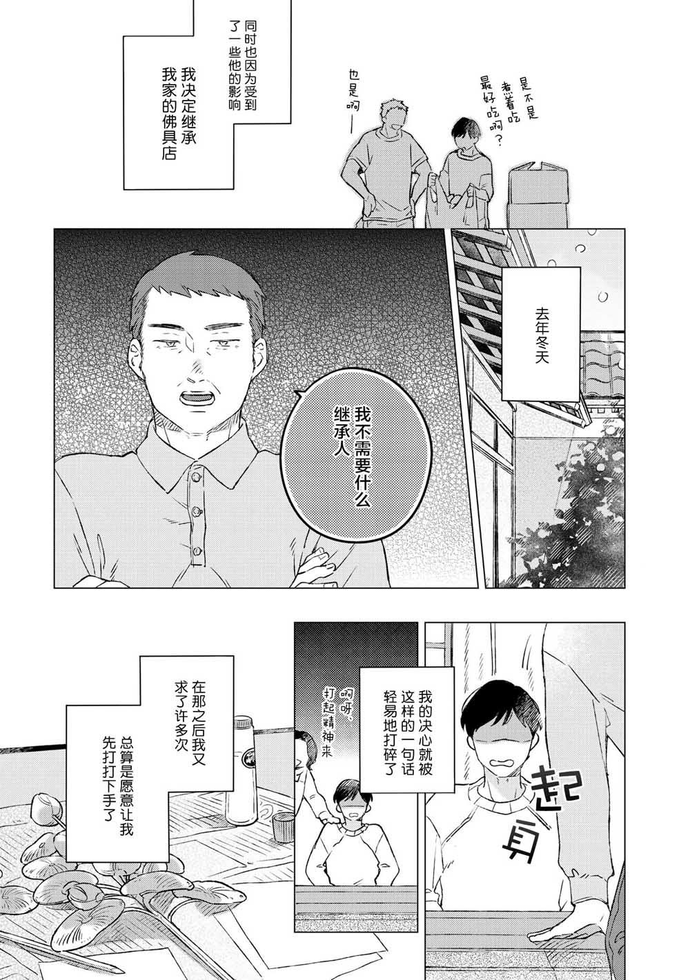 《重新开始要在回家之后》漫画最新章节第2话免费下拉式在线观看章节第【3】张图片