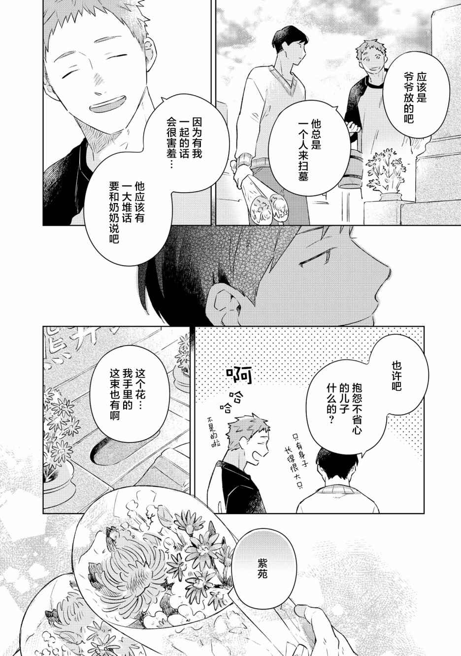 《重新开始要在回家之后》漫画最新章节第4话免费下拉式在线观看章节第【26】张图片