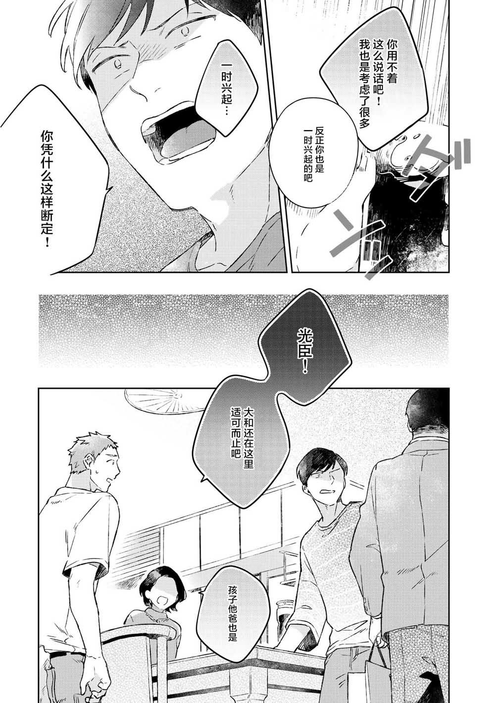 《重新开始要在回家之后》漫画最新章节第2话免费下拉式在线观看章节第【7】张图片