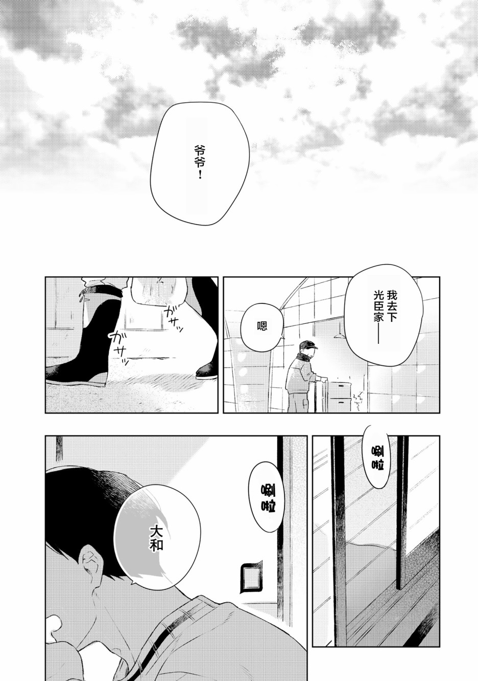 《重新开始要在回家之后》漫画最新章节第6话免费下拉式在线观看章节第【34】张图片