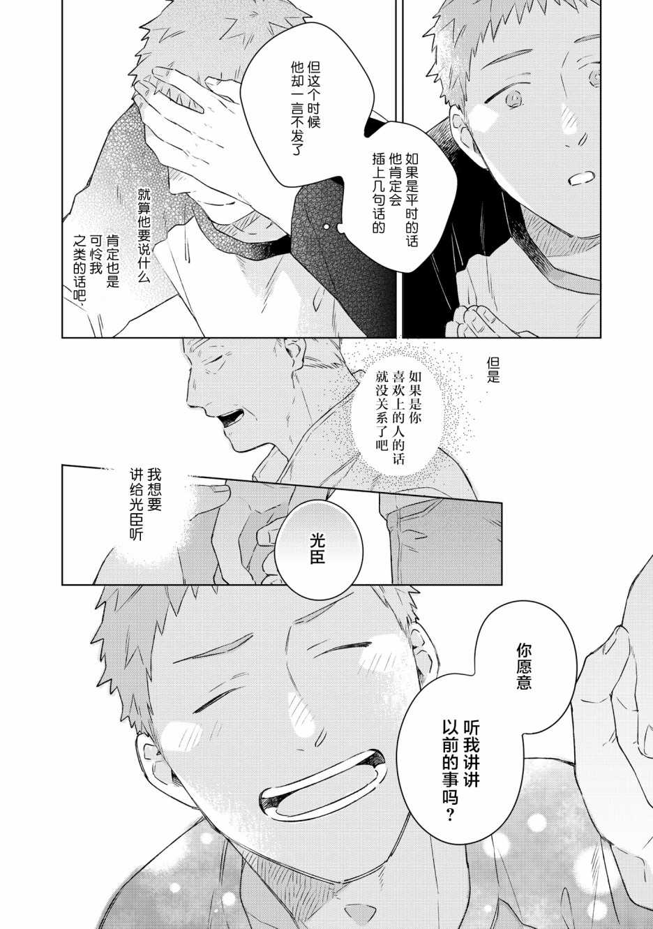 《重新开始要在回家之后》漫画最新章节第4话免费下拉式在线观看章节第【30】张图片