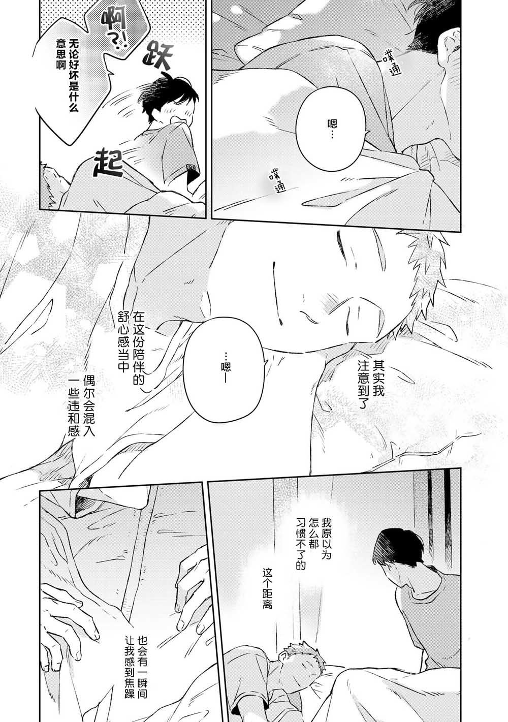 《重新开始要在回家之后》漫画最新章节第2话免费下拉式在线观看章节第【25】张图片