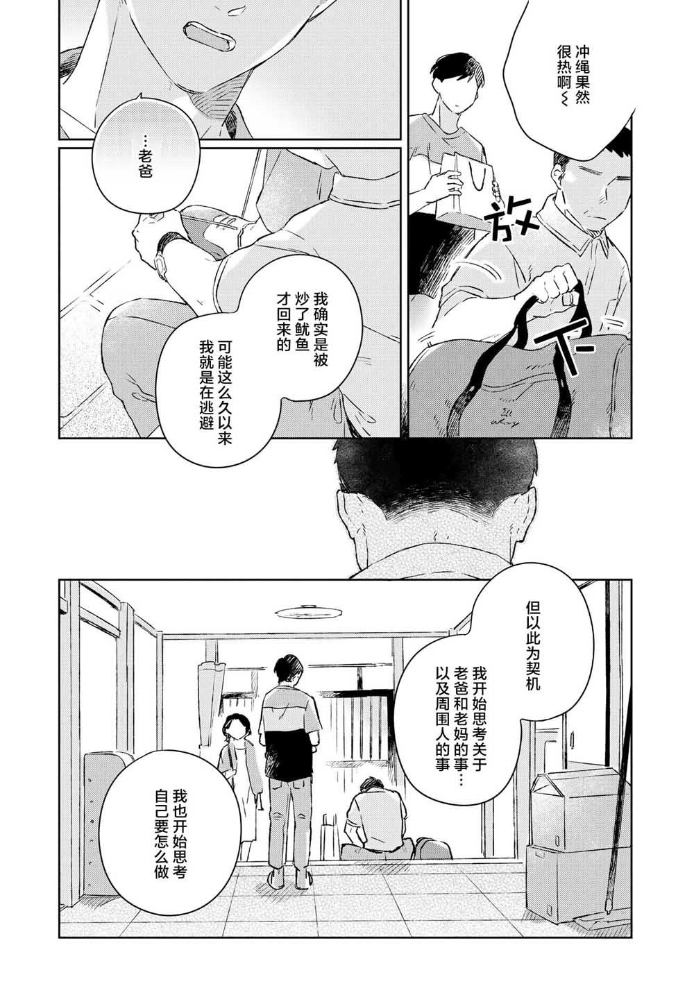 《重新开始要在回家之后》漫画最新章节第2话免费下拉式在线观看章节第【28】张图片