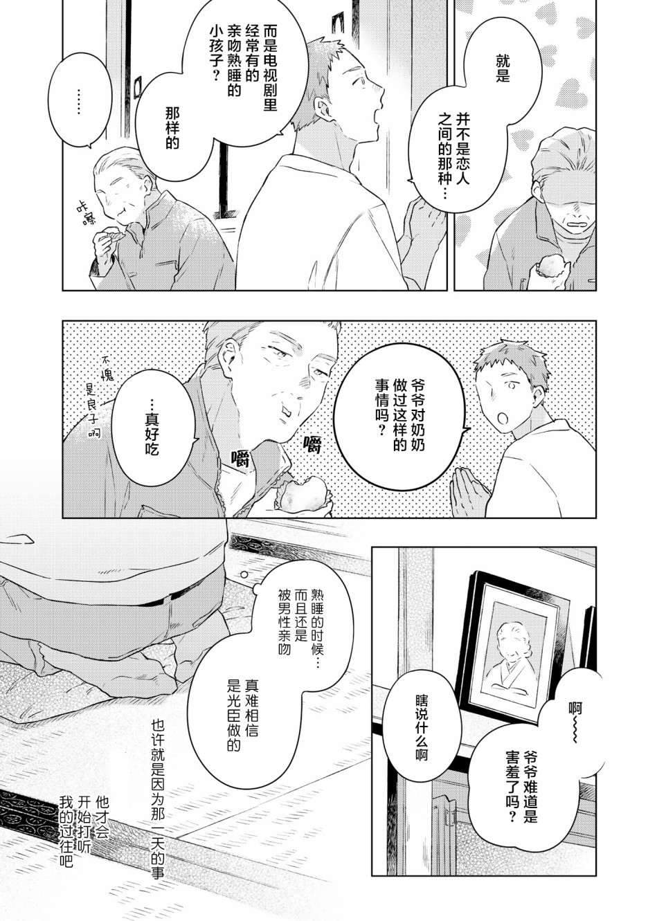 《重新开始要在回家之后》漫画最新章节第4话免费下拉式在线观看章节第【14】张图片