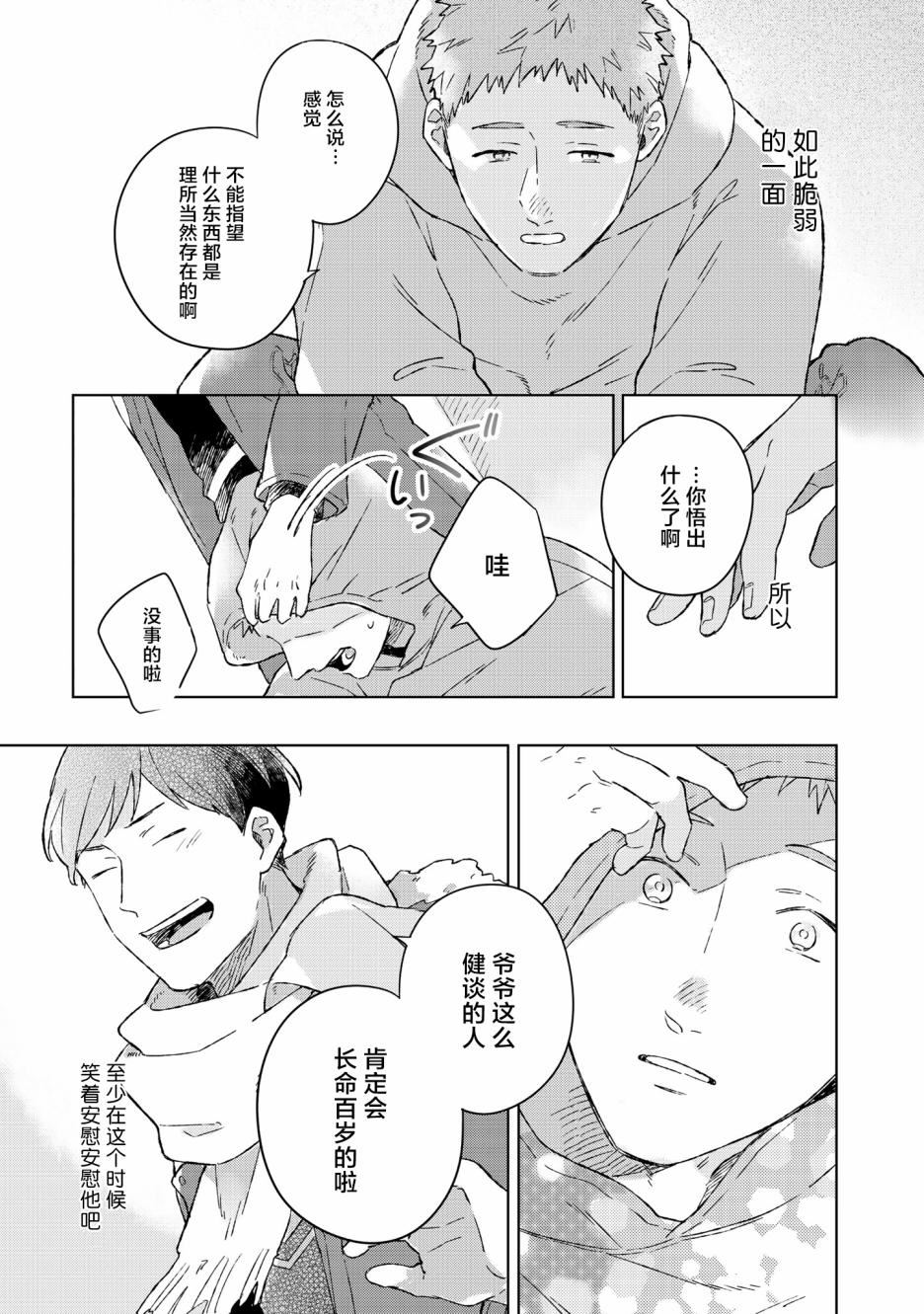 《重新开始要在回家之后》漫画最新章节第1话免费下拉式在线观看章节第【26】张图片