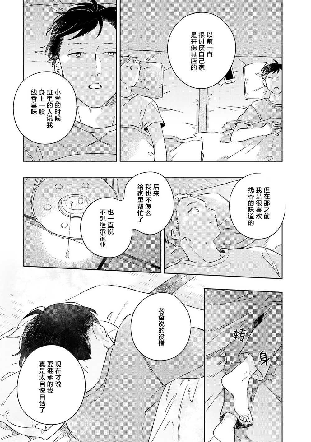 《重新开始要在回家之后》漫画最新章节第2话免费下拉式在线观看章节第【23】张图片