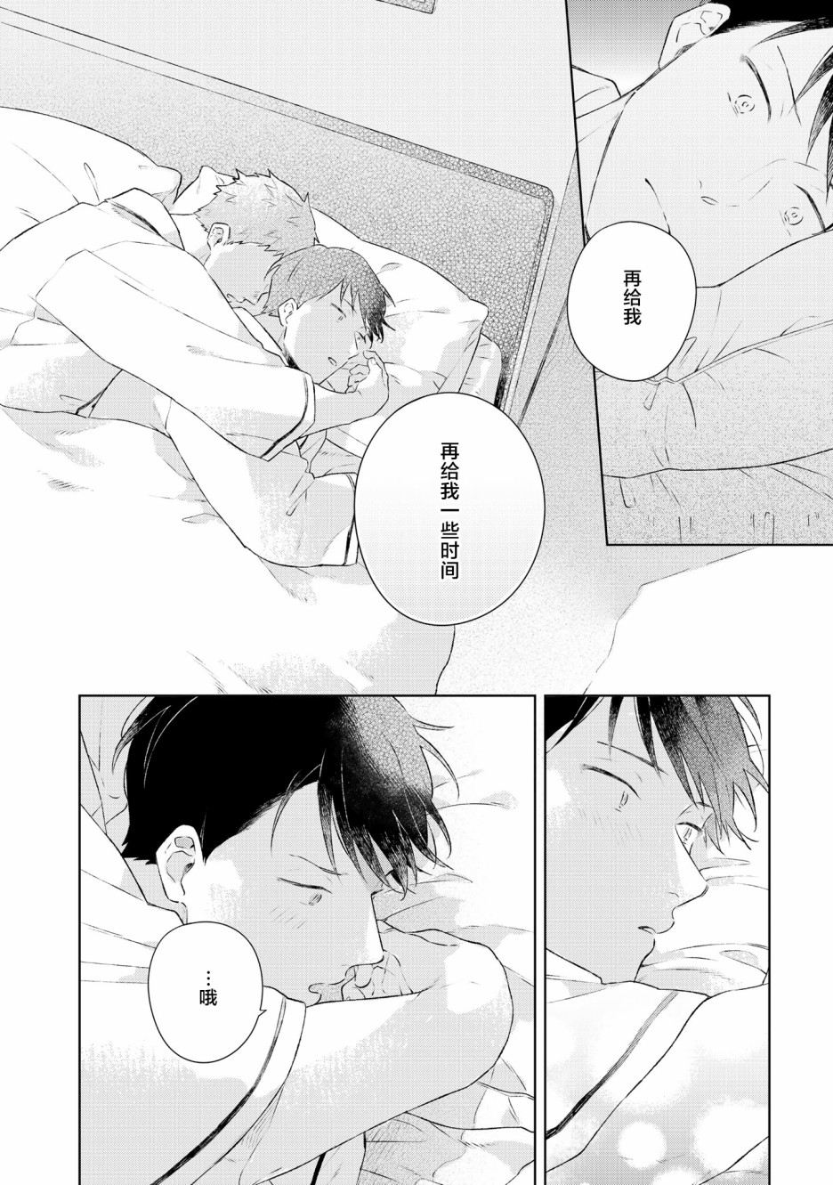 《重新开始要在回家之后》漫画最新章节第6话免费下拉式在线观看章节第【12】张图片