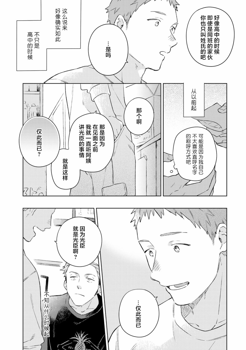 《重新开始要在回家之后》漫画最新章节第4话免费下拉式在线观看章节第【22】张图片