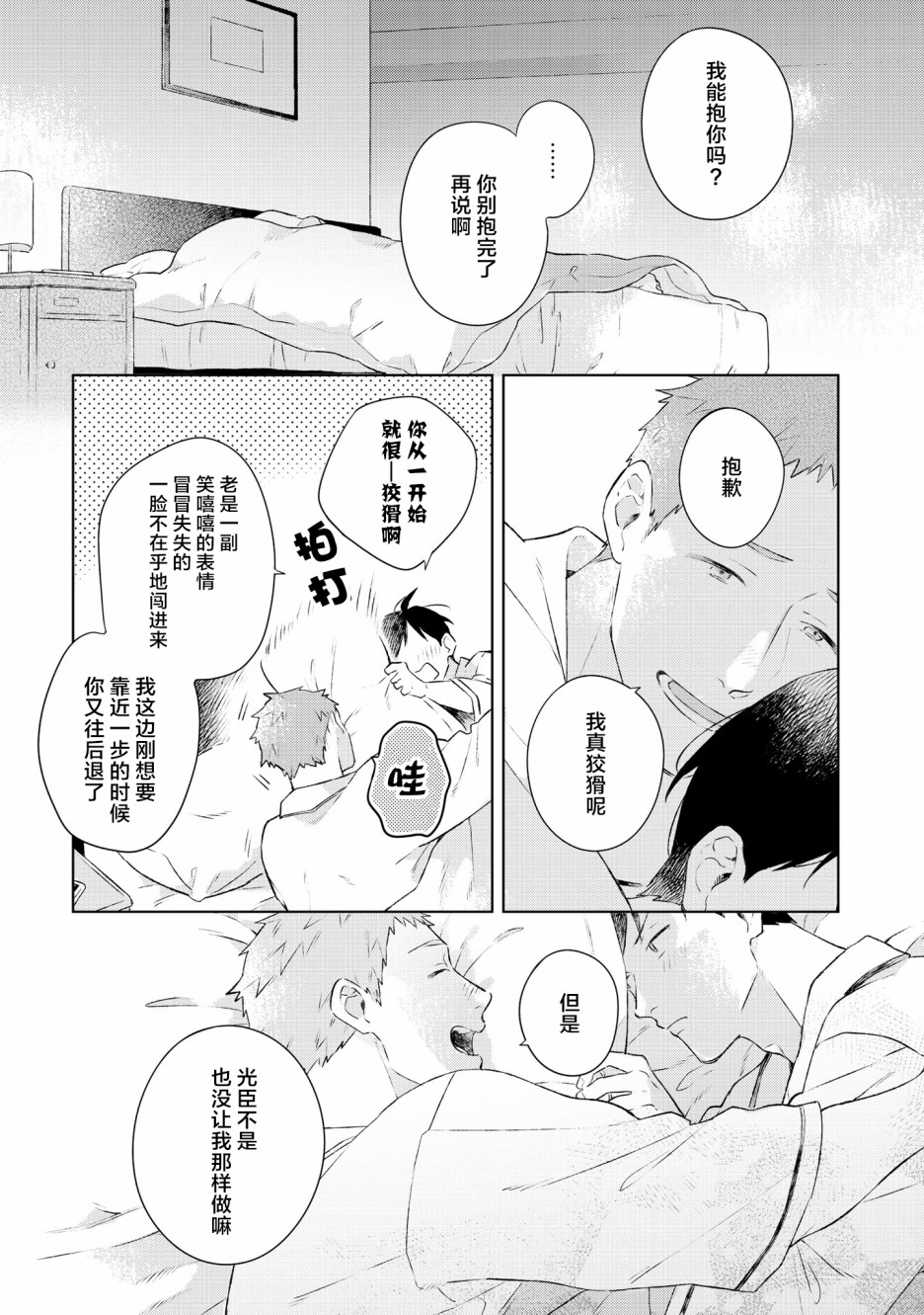 《重新开始要在回家之后》漫画最新章节第6话免费下拉式在线观看章节第【13】张图片