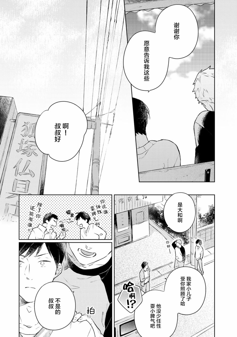 《重新开始要在回家之后》漫画最新章节第5话免费下拉式在线观看章节第【5】张图片