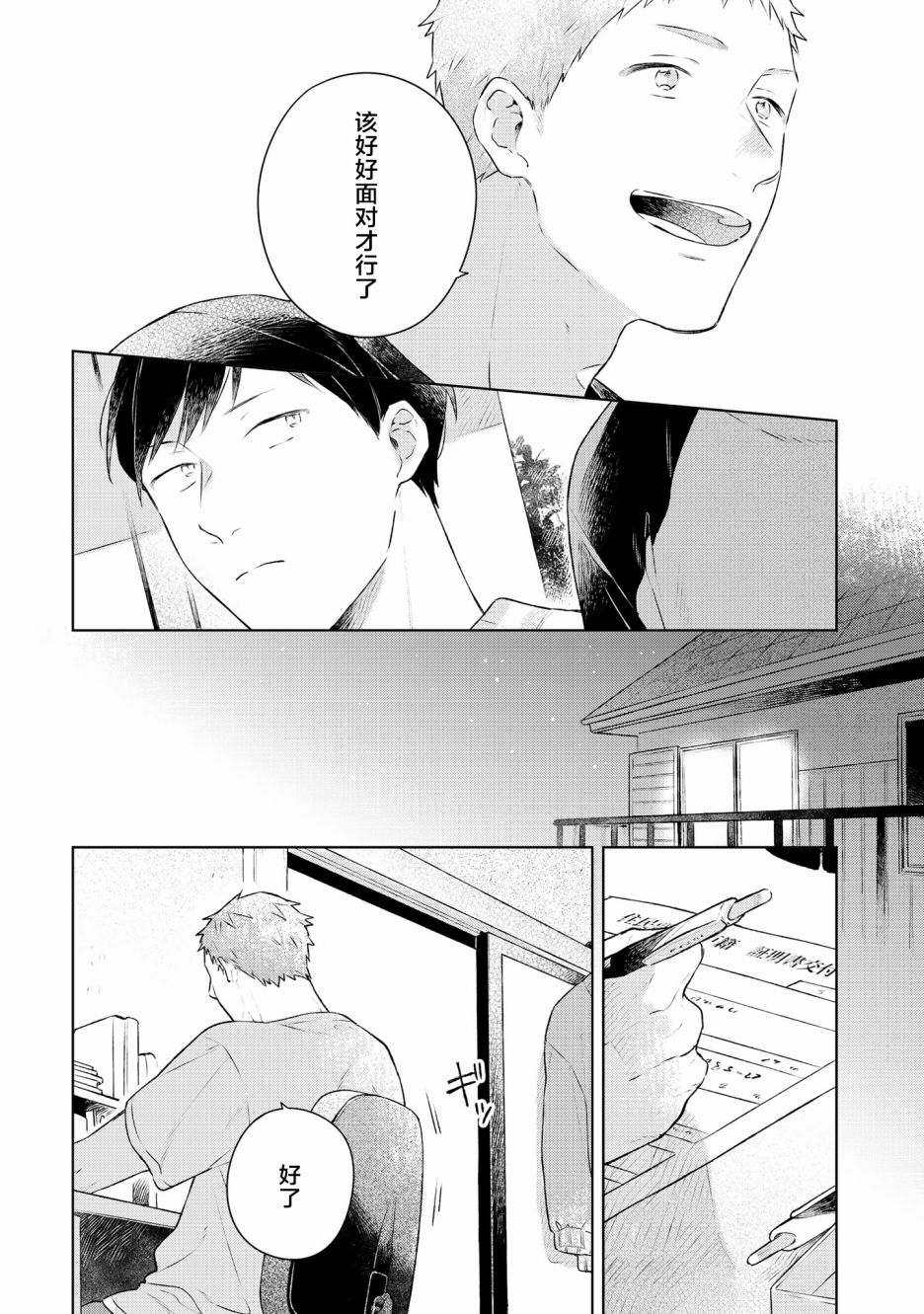 《重新开始要在回家之后》漫画最新章节第5话免费下拉式在线观看章节第【7】张图片