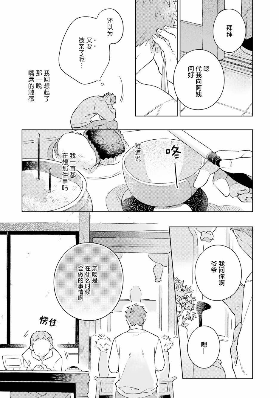 《重新开始要在回家之后》漫画最新章节第4话免费下拉式在线观看章节第【13】张图片