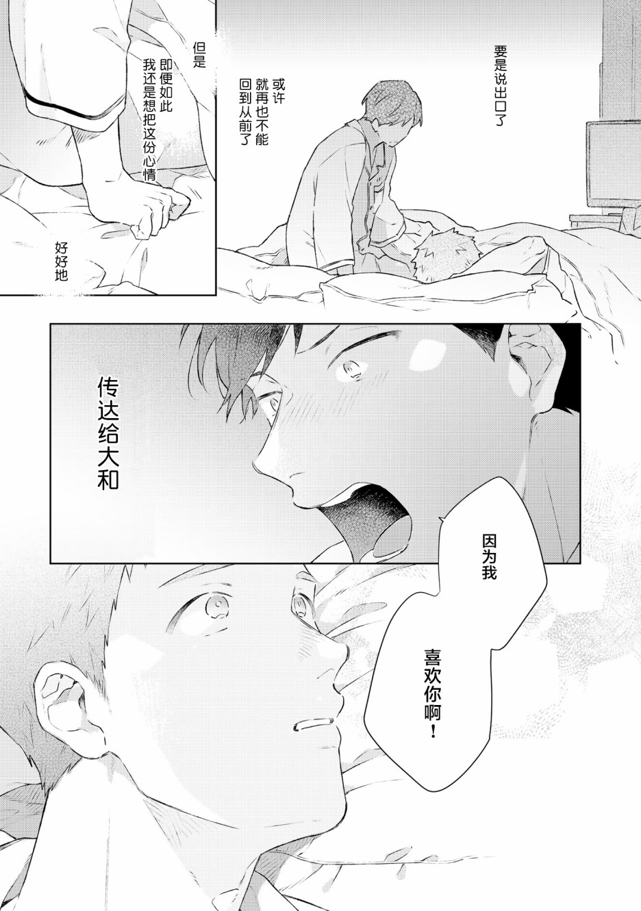 《重新开始要在回家之后》漫画最新章节第6话免费下拉式在线观看章节第【7】张图片