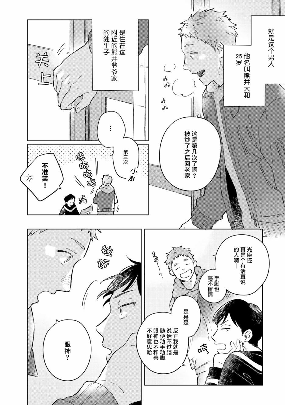 《重新开始要在回家之后》漫画最新章节第1话免费下拉式在线观看章节第【7】张图片