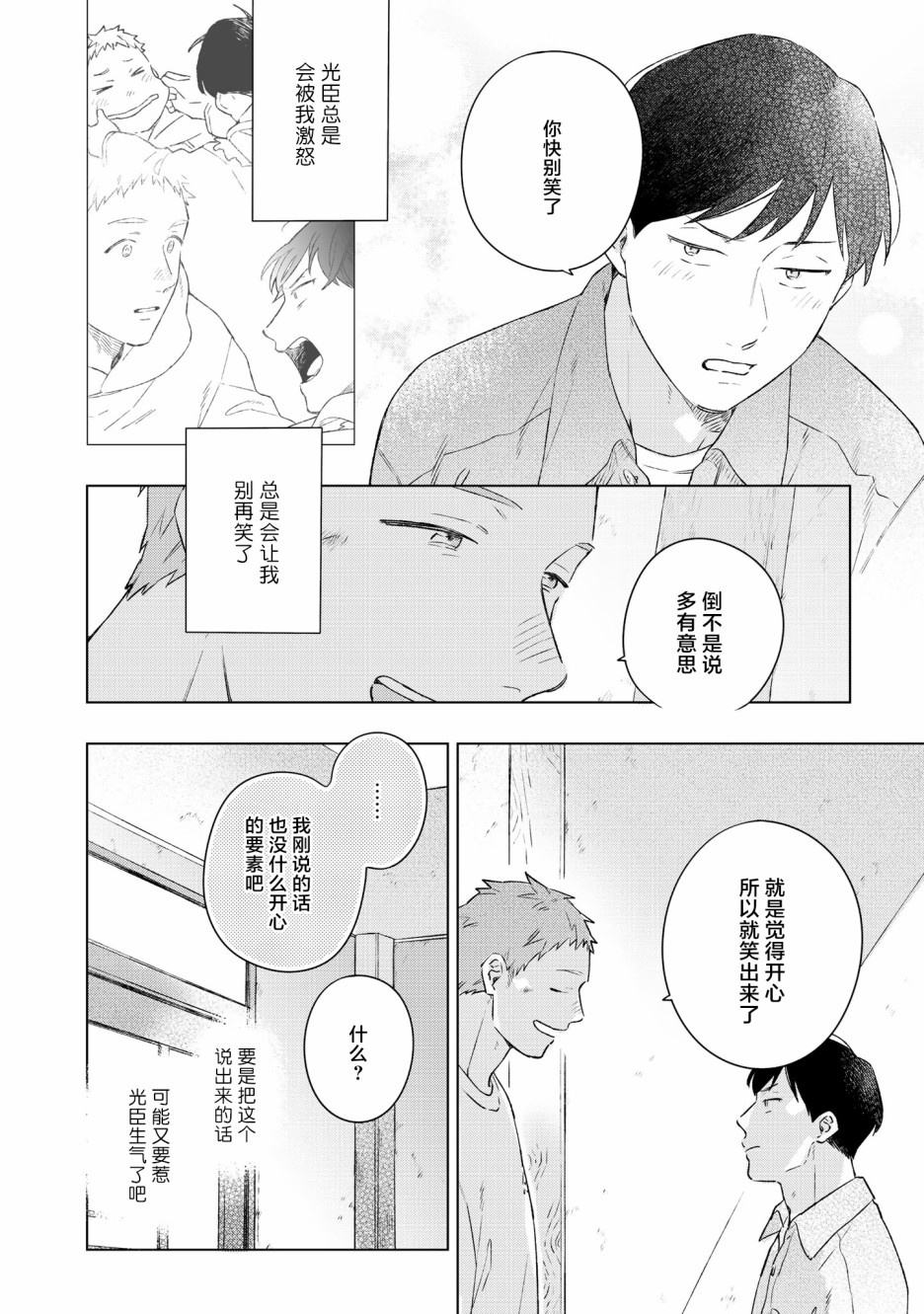 《重新开始要在回家之后》漫画最新章节第4话免费下拉式在线观看章节第【10】张图片