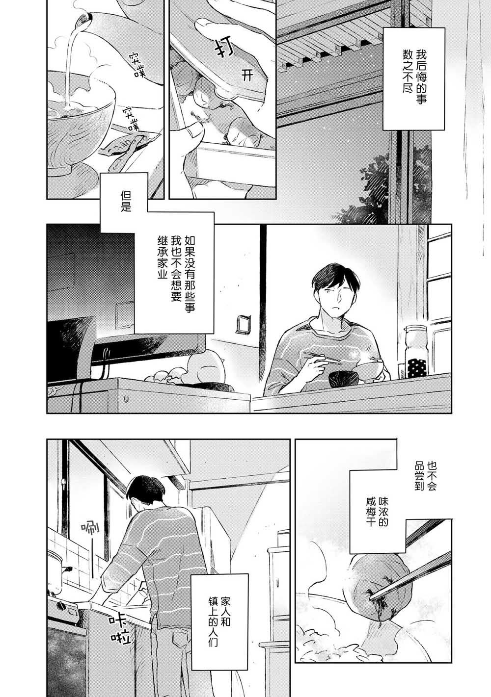 《重新开始要在回家之后》漫画最新章节第2话免费下拉式在线观看章节第【18】张图片