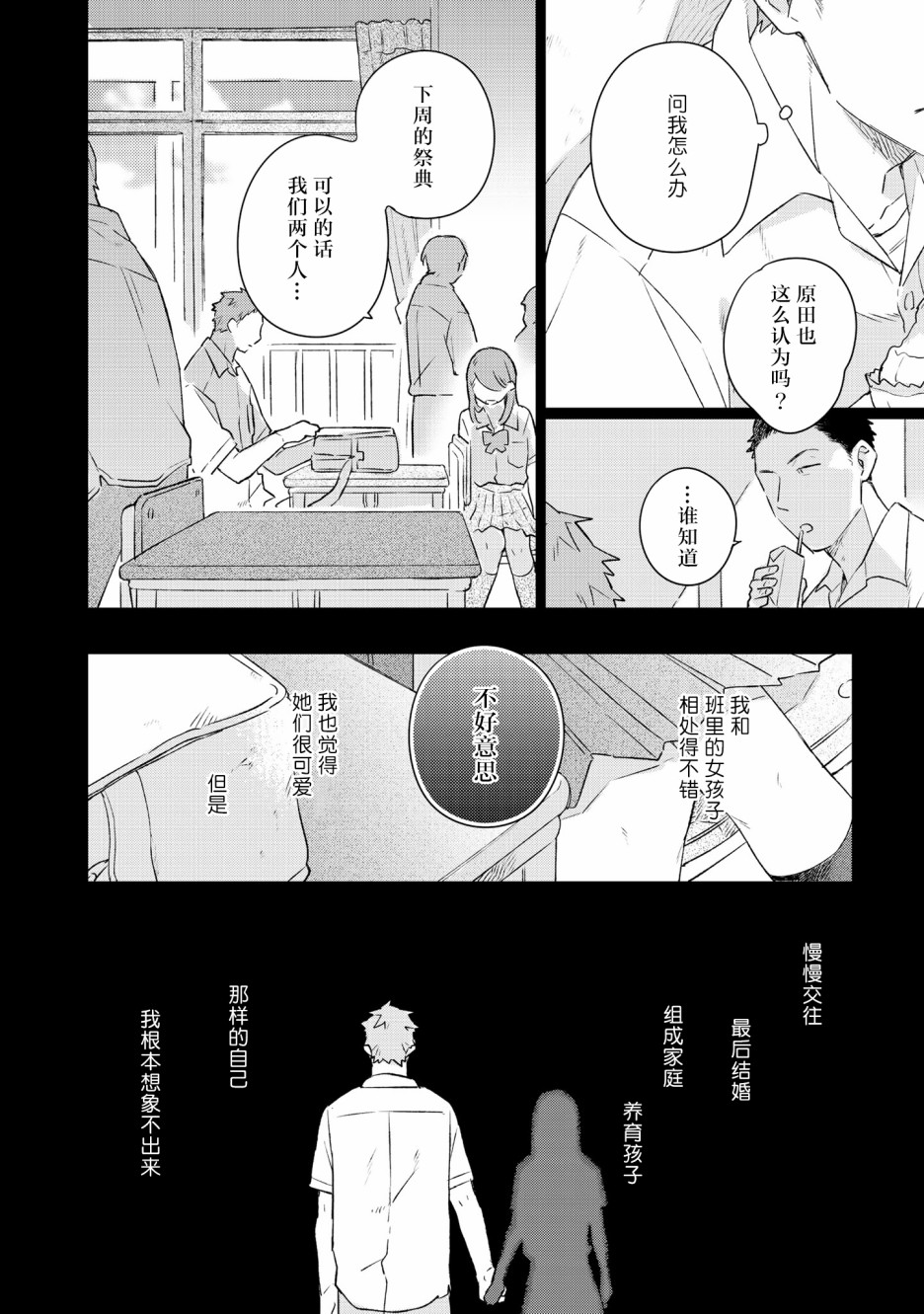 《重新开始要在回家之后》漫画最新章节第4话免费下拉式在线观看章节第【18】张图片